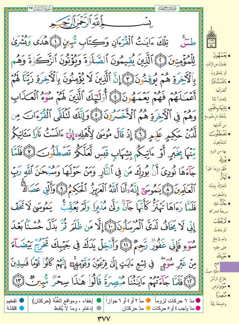 سورة النمل