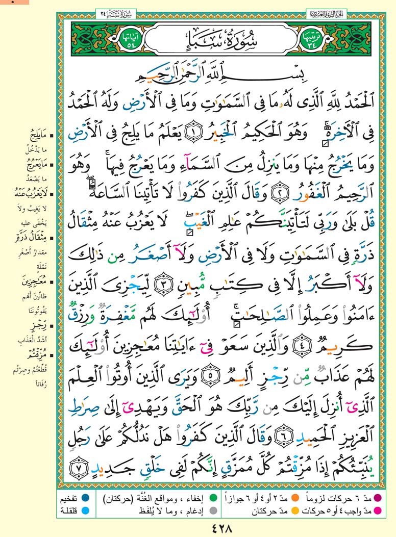 سورة سبأ