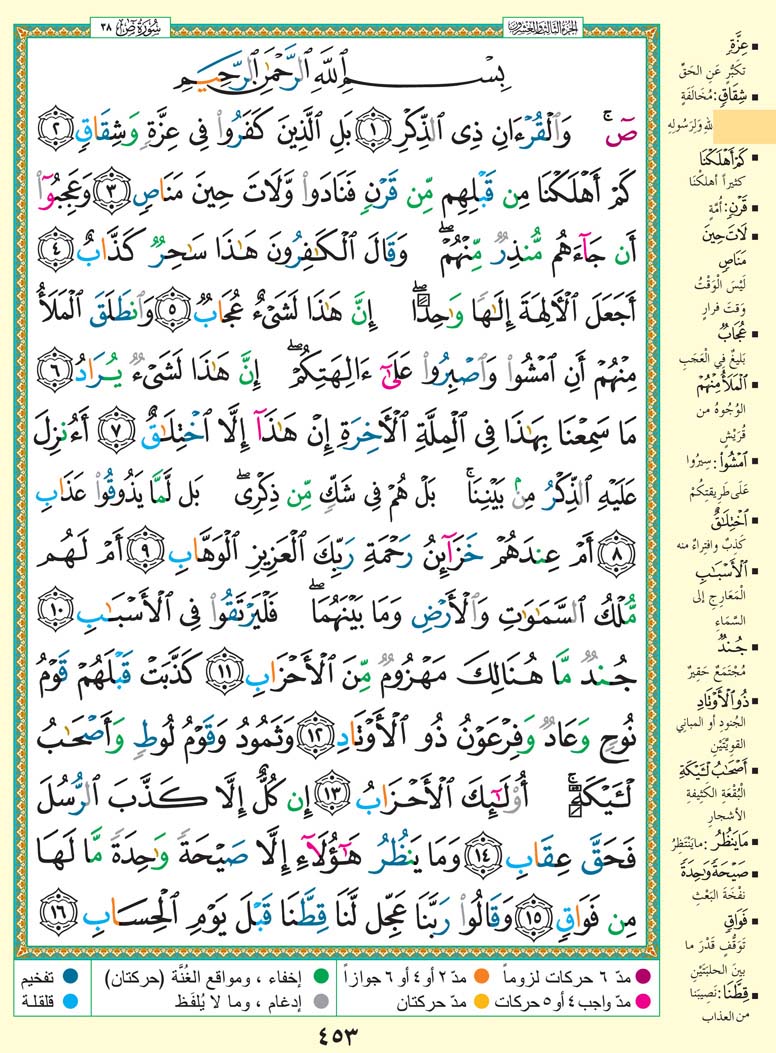سورة ص
