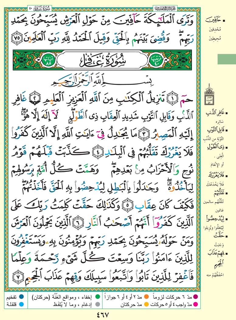 سورة غافر