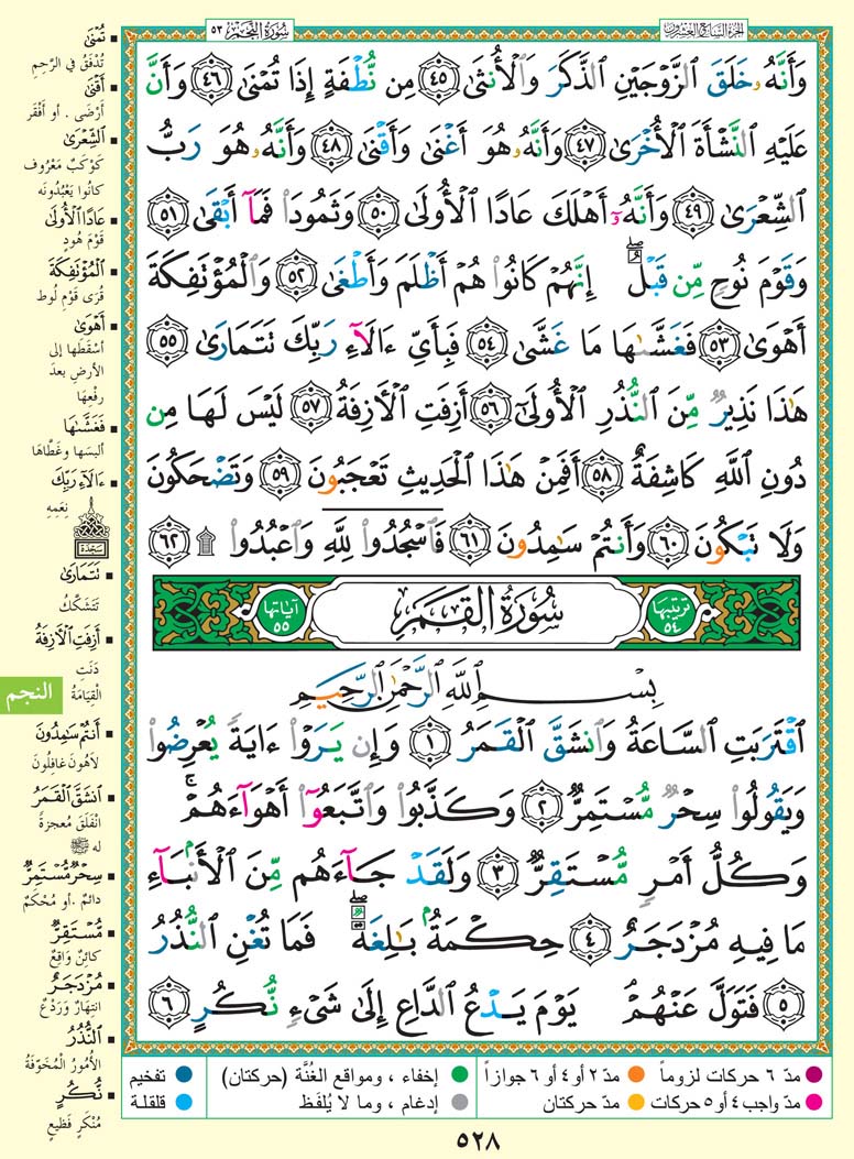 سورة القمر