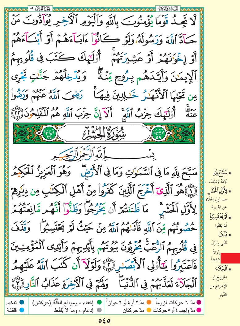 سورة الحشر