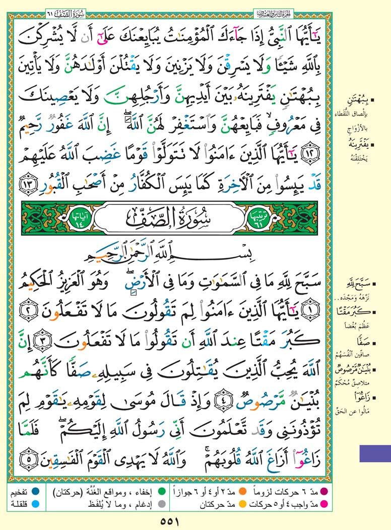سورة الصف