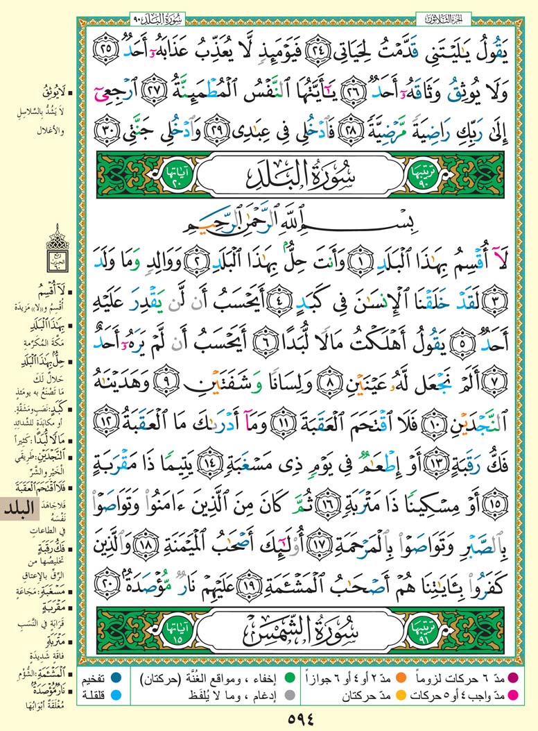 سورة البلد